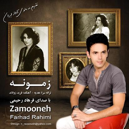 Farhad%20Rahimi%20 %20Zamooneh - Farhad Rahimi - Zamooneh