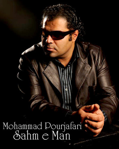 Mohammad%20Pourjafari%20 %20Sahme%20Man - Mohammad Pourjafari - Sahme Man