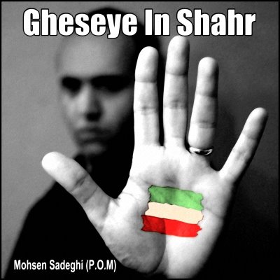 Mohsen%20Sadeghi%20 %20Gheseye%20In%20Shahr - Mohsen Sadeghi - Gheseye In Shahr