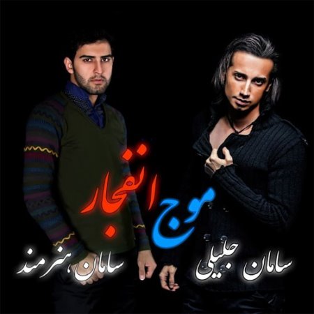Saman%20Jalili%20Ft%20Amir%20&%20Hamid%20Hamooni%20 %20Faseleh - Saman Jalili Ft Saman Honarmand - Moje Enfejar
