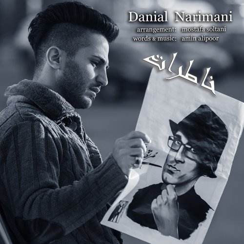 Danial%20Narimani%20 %20Khaterat - دانلود آهنگ جدید دانیال نریمانی به نام خاطرات
