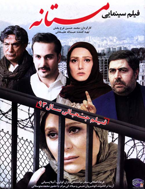 Mastaneh - دانلود فیلم مستانه