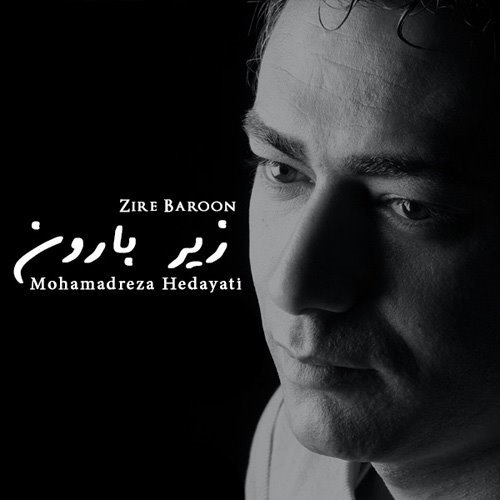 Mohammad%20Reza%20Hedayati%20 %20Zire%20Baroon%20(Remix) - ریمیکس آهنگ محمدرضا هدایتی به نام زیر بارون