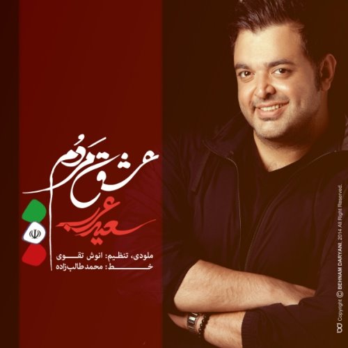 Saeed%20Arab%20 %20Eshghe%20Mardom - آهنگ سعید عرب به نام عشق مردم
