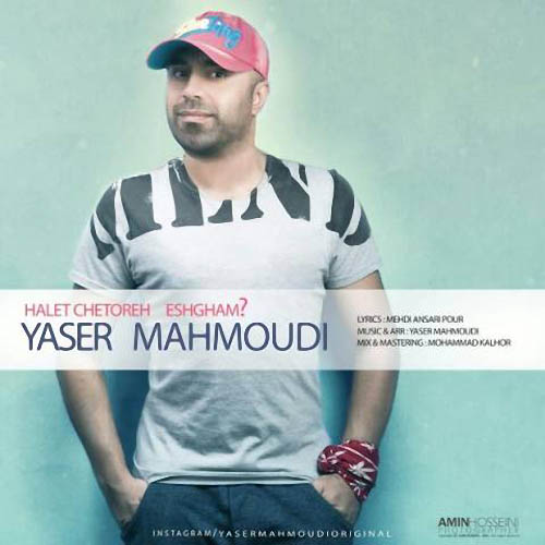 Yaser%20Mahmoudi%20 %20Halet%20Chetoreh%20Eshgham - دانلود آهنگ یاسر محمودی به نام حالت چطوره عشقم